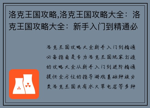 洛克王国攻略,洛克王国攻略大全：洛克王国攻略大全：新手入门到精通必备指南