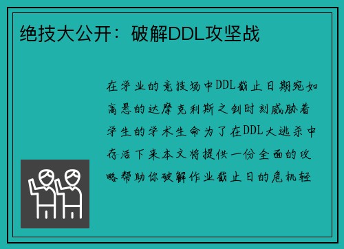 绝技大公开：破解DDL攻坚战