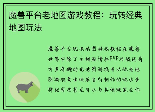 魔兽平台老地图游戏教程：玩转经典地图玩法