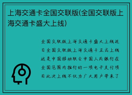 上海交通卡全国交联版(全国交联版上海交通卡盛大上线)